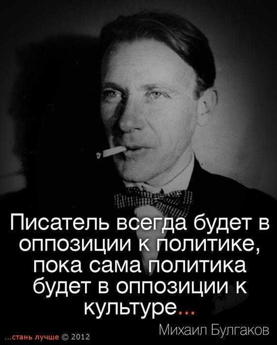 Цитаты из произведений м. булгакова.