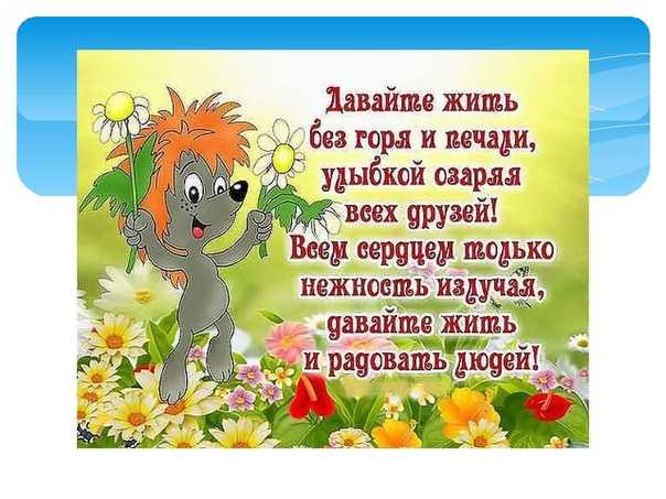 Красивые стихи известных поэтов и короткие стихи от пользователей сайта про улыбку, хорошее настроение и веселье