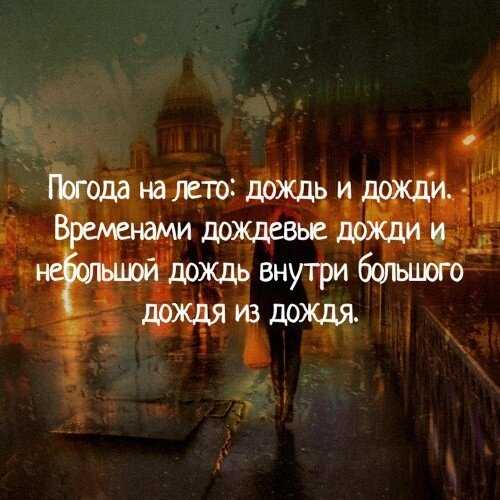 Статусы про дождь