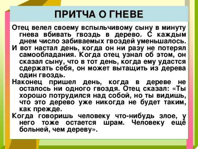 Интересные и красивые притчи на тему Гнев