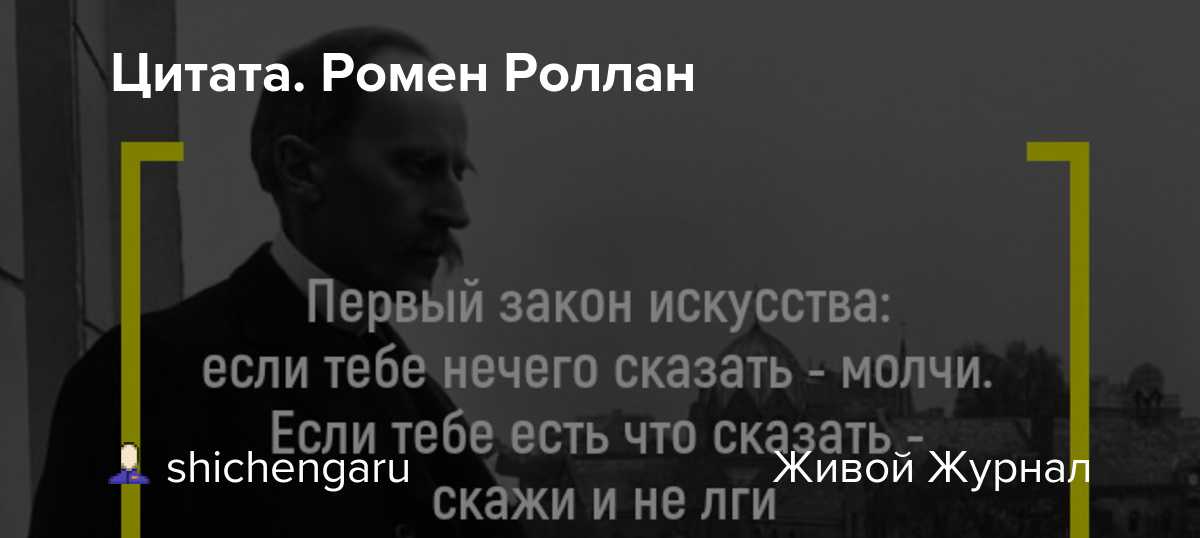 Ромен роллан
