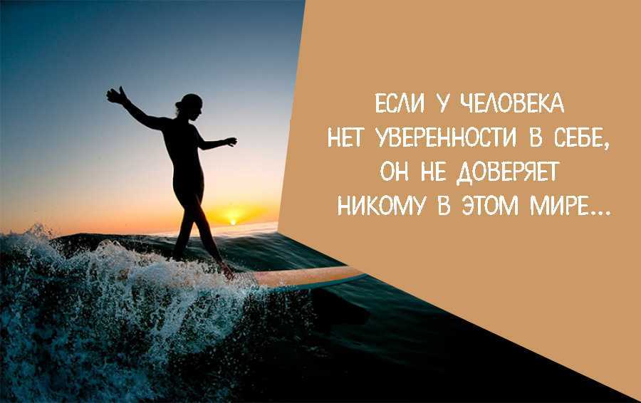 Верь в себя цитаты в 2023 году