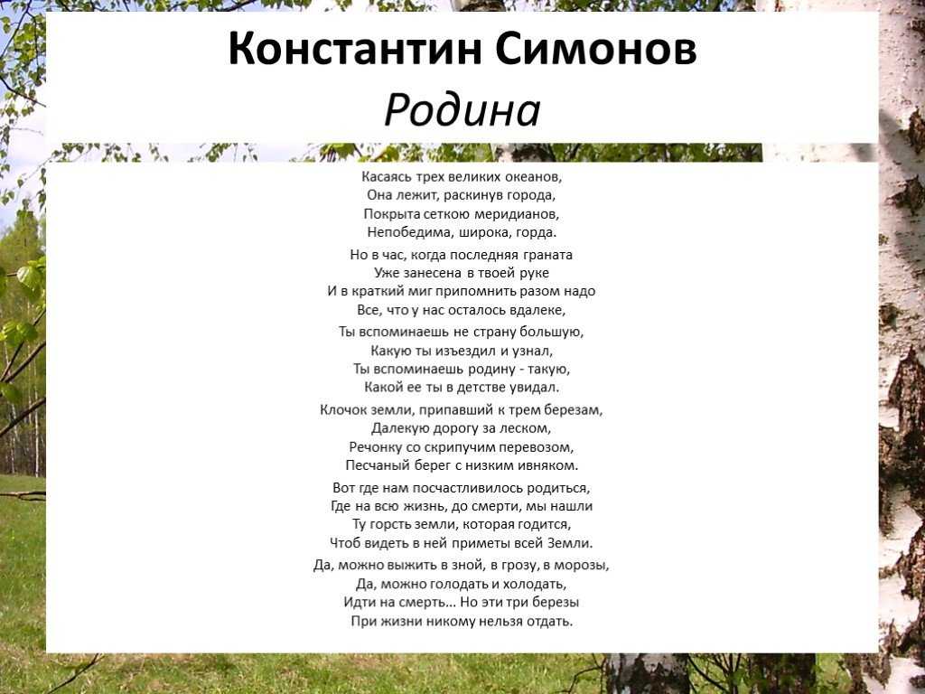 Стихи о родине для школьников 3-4 класса