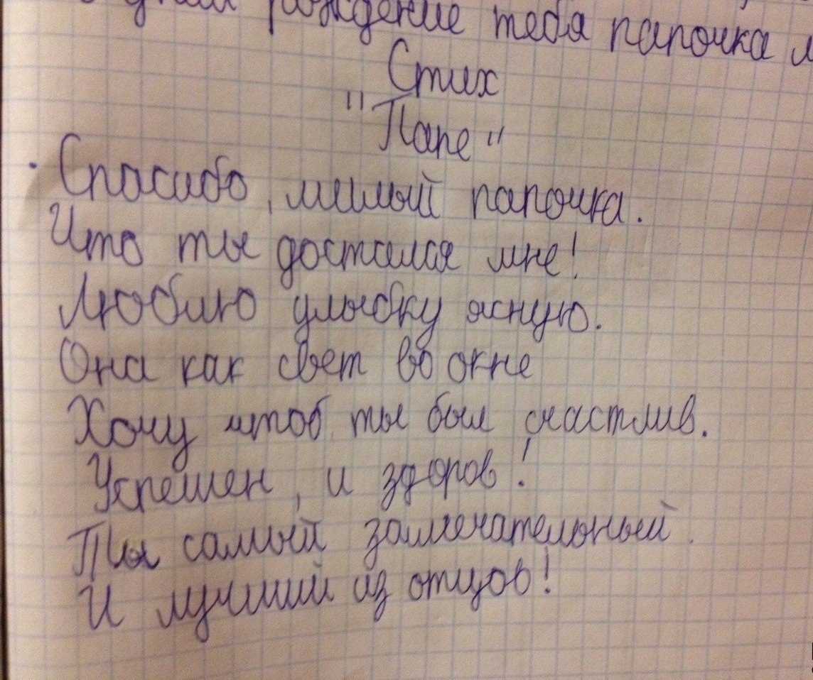 Стихи про папу: красивые стихотворения об отце русских поэтов классиков - лучшие на рустих