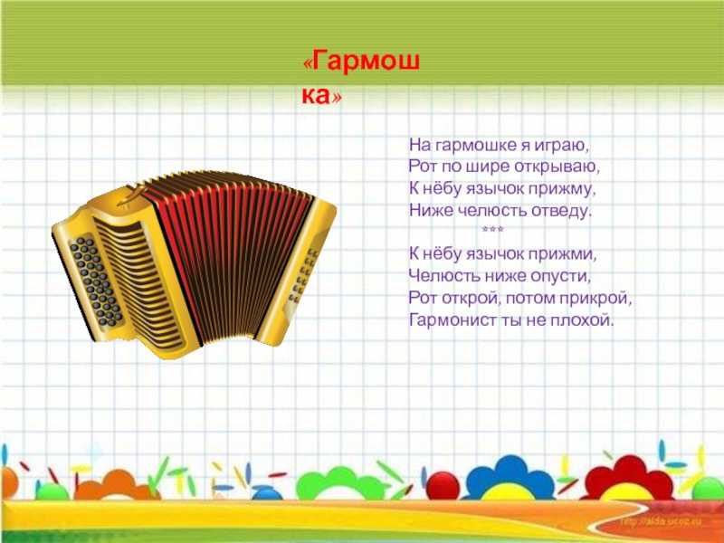 Прикольные стихи про гармошку гармонь • «поздравления & пожелания» на все случаи