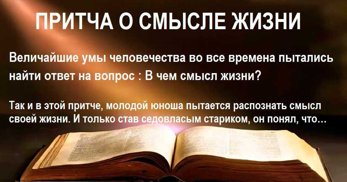 Семейные притчи. лучшие притчи с глубоким смыслом