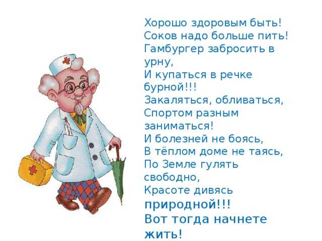 Оригинальные поздравления на день здоровья в стихах