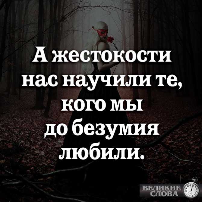 Пословицы на тему жестокость. афоризмы о жестокости