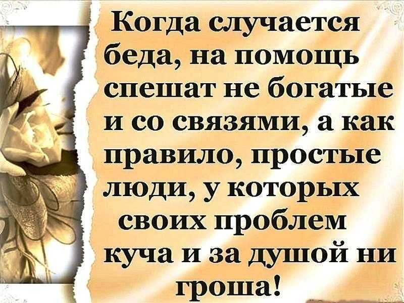 Статусы для социальных сетей, короткие высказывания, мудрые цитаты великих людей, а также фразы и мысли от пользователей сайта про помощь