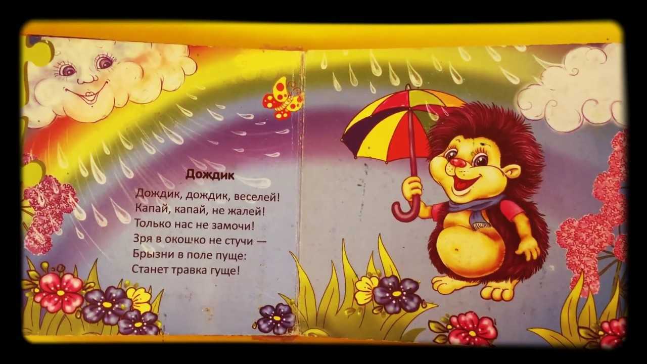 40 стихотворений о дожде для детей - детские стихи