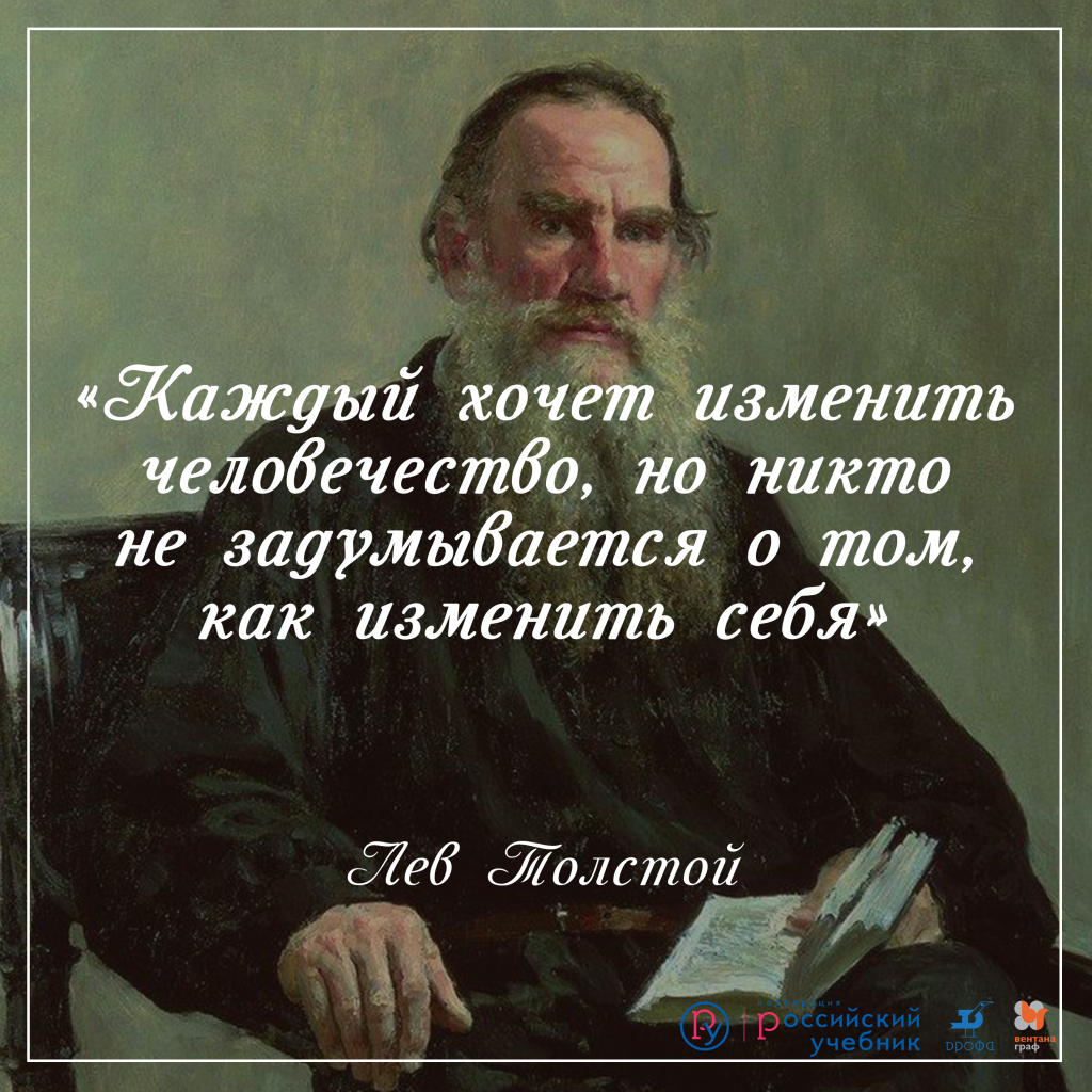 Цитаты Толстого Льва Николаевича. Афоризм Лев толстой толстой. Эпиграф Толстого Льва Николаевича Толстого. Фразы Льва Толстого.