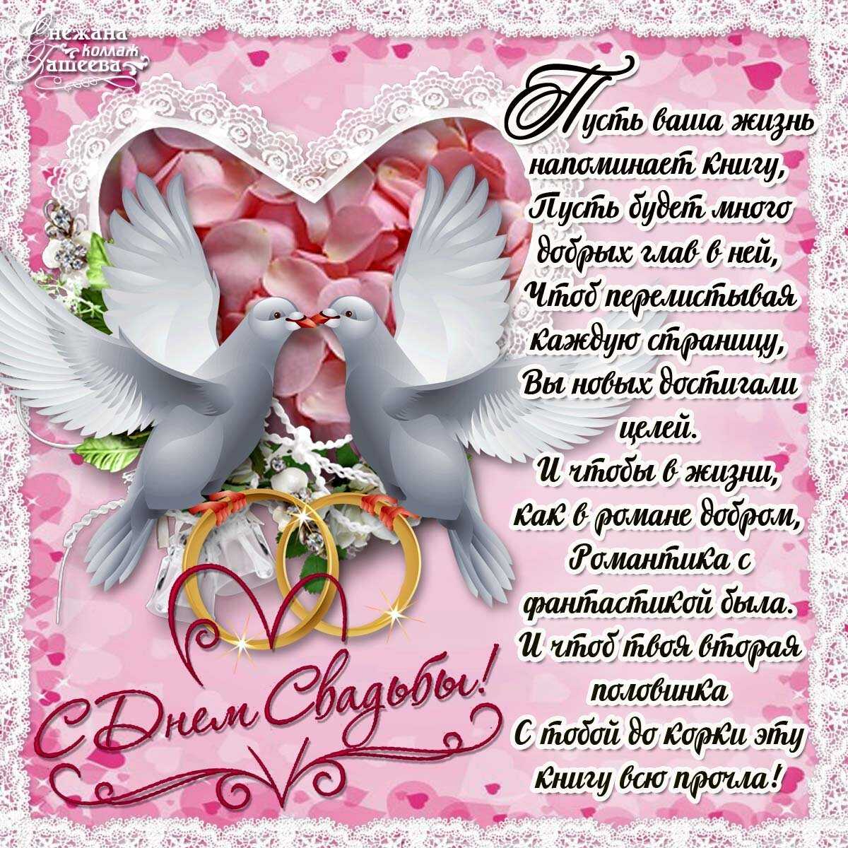 Свадебные стихи для жениха и невесты