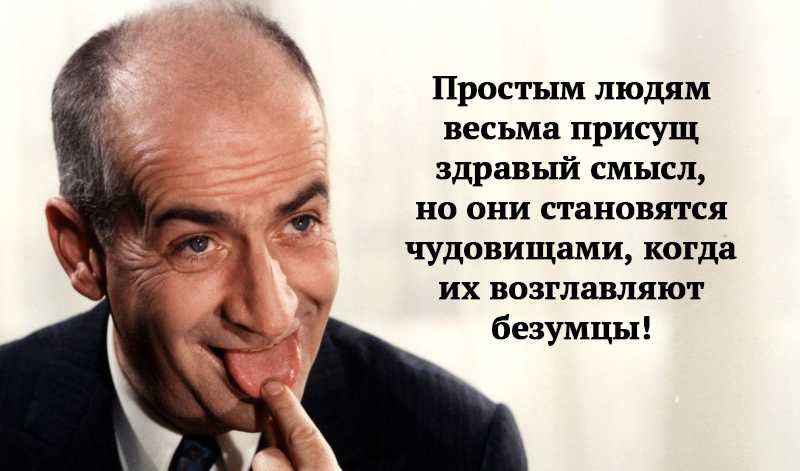 Луи де фюнес: рыбалка на русском языке. лучшие приколы и цитаты