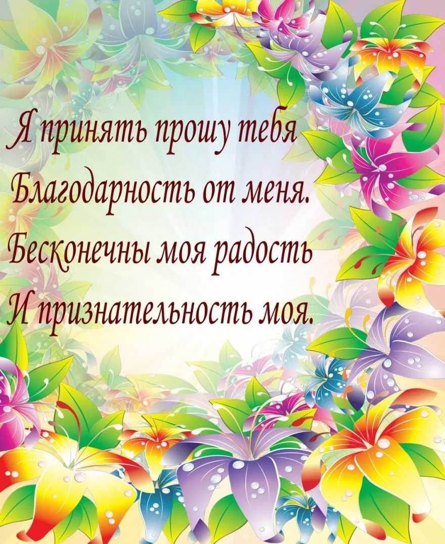 Спасибо в стихах короткие