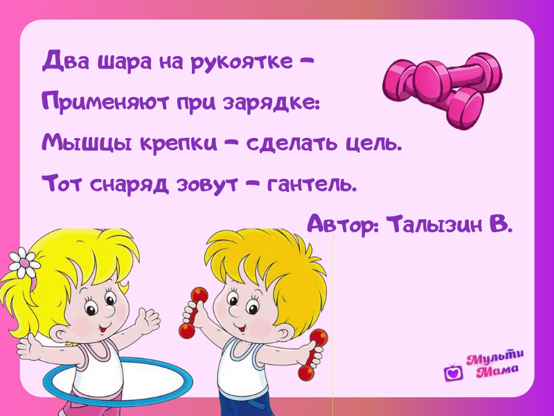 Красивые стихи про спорт