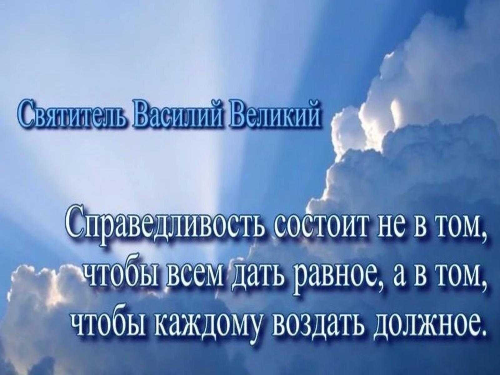 Высказывания знаменитых людей о справедливости. статусы про справедливость