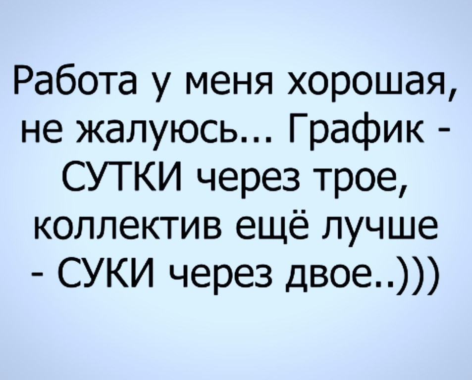 Очень смешные статусы про работу