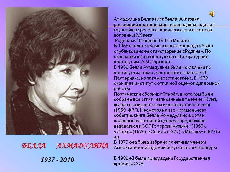Белла ахмадулина стихи о войне — подборка стихотворений