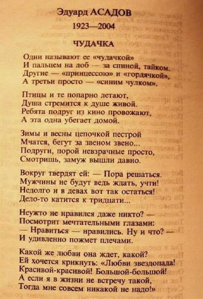 Стихи асадова (список)