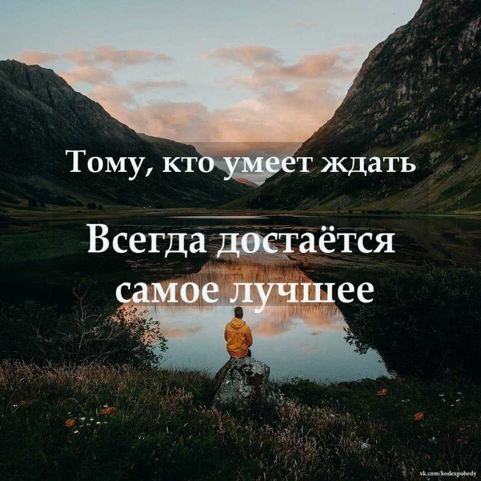 Лучшие цитаты про жизнь со смыслом: 100+ лучших цитат