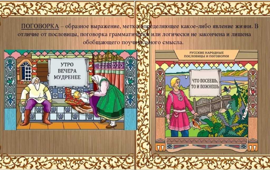 Происхождение русской пословицы. Пословицы. Русские народные пословицы и поговорки. Пословицы и поговорки в картинках.