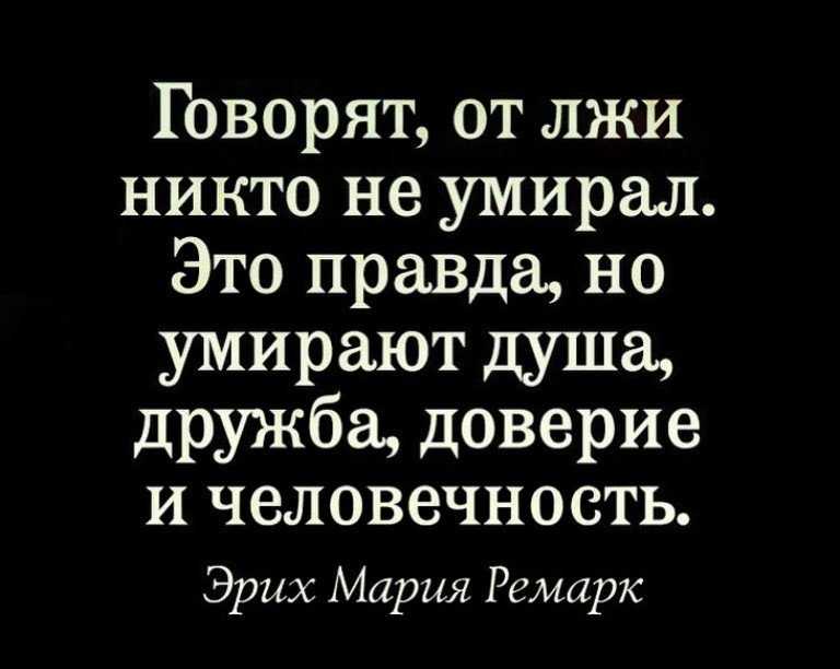 Афоризмы о лжи и лести | крылатые выражения