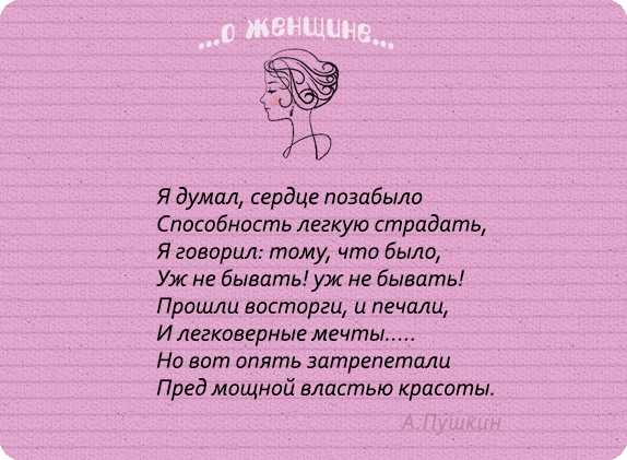 Cтихи о женщине: красивые стихотворения о прекрасных и нежных