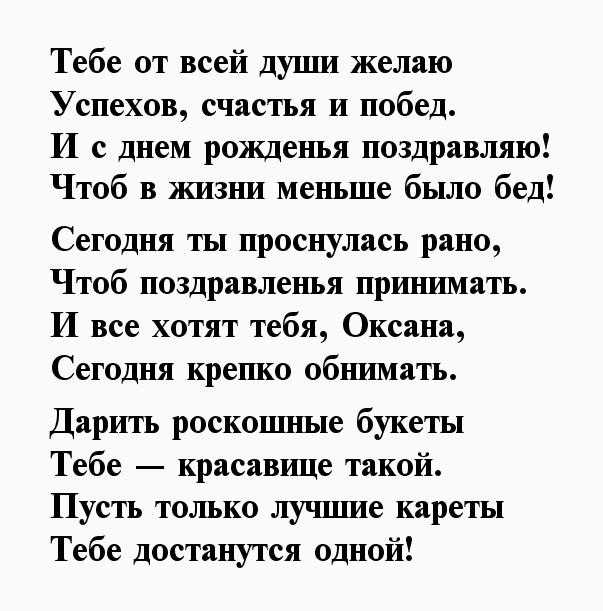 Стихи оксаны зет: поздравление с днем рождения