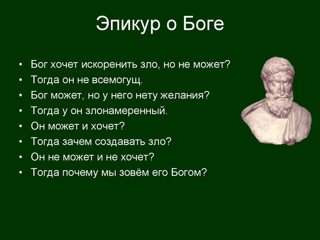 Эпикур о смерти и довольстве  -  гуманитарные науки  2023