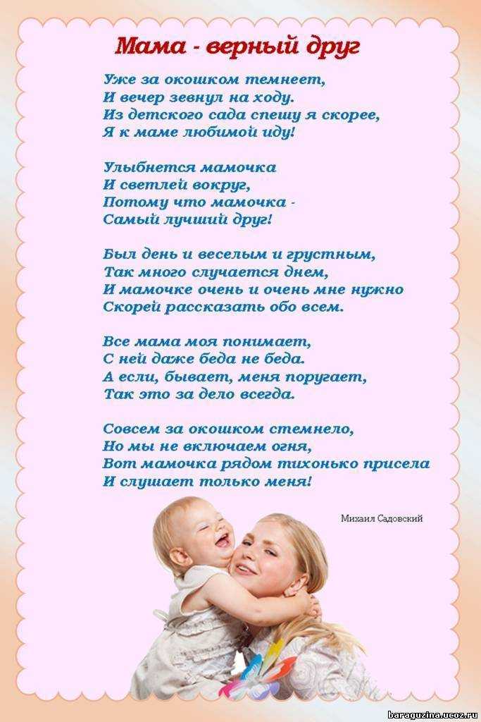 Стихи про маму для детей 5-6 лет