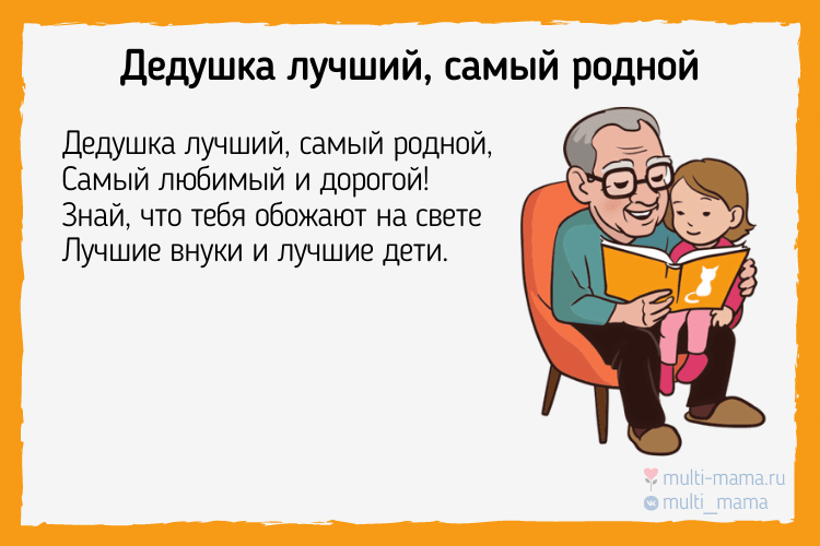 Стихи на тему Дедушка