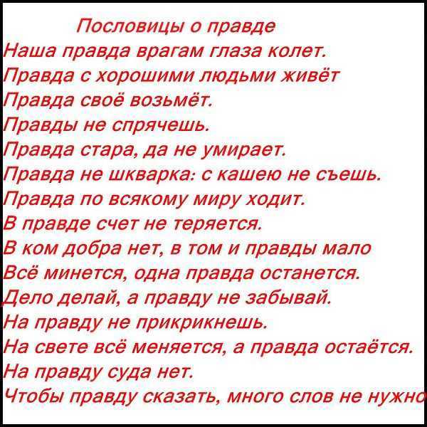 Пословицы о лжи