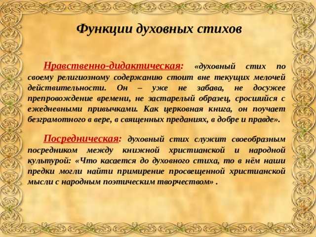 Духовные стихи