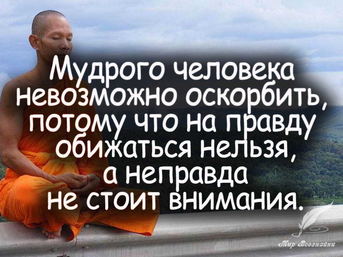 Мудреца слова: цитаты и афоризмы о мудрецах и мудрости — краевое государственное бюджетное учреждение здравоохранения