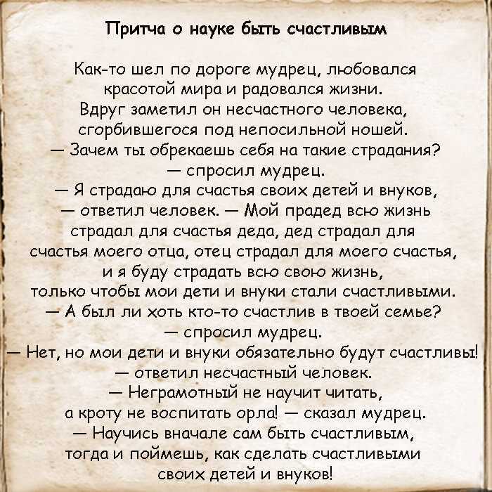 Притчи о дружбе