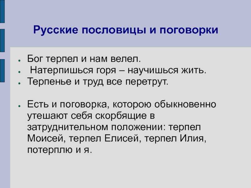 Цитаты про терпение, высказывания и статусы о терпении