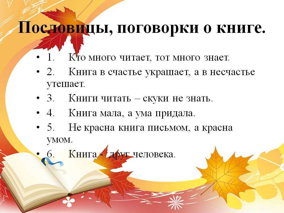 Пословицы и поговорики о воспитании 177 штук?