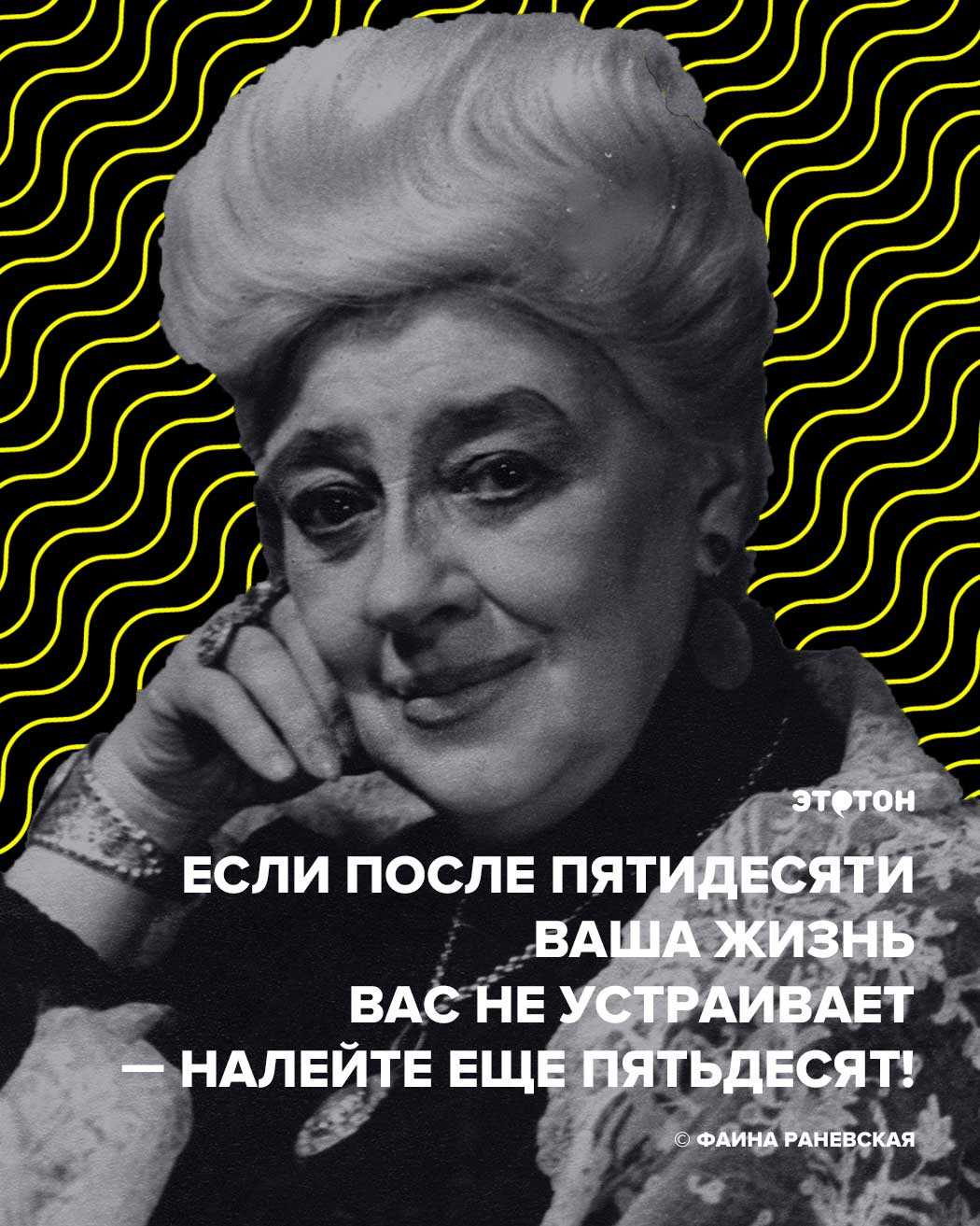 77 золотых цитат фаины раневской