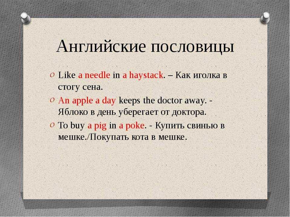 Сообщение о немецких пословицах