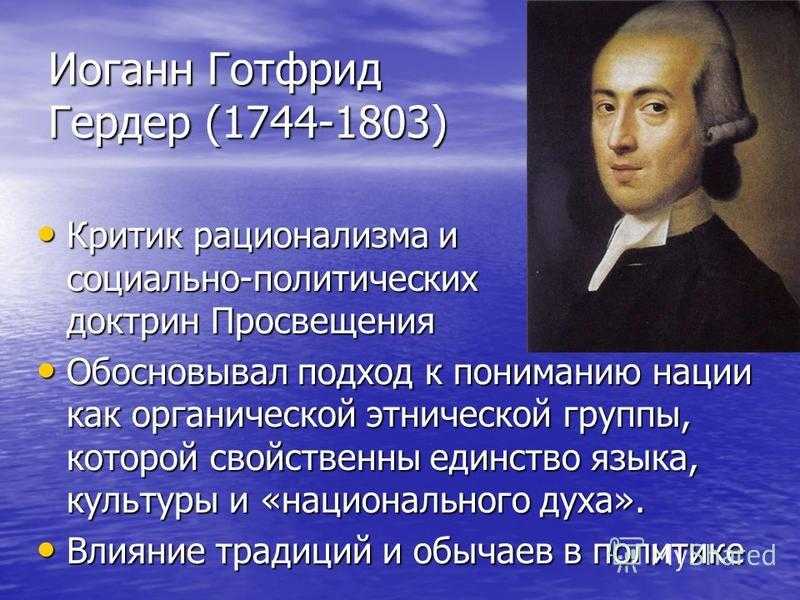 Иоганн готфрид гердер «  книга
