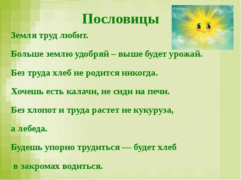 Пословицы о родине  —  300 пословиц русского народа