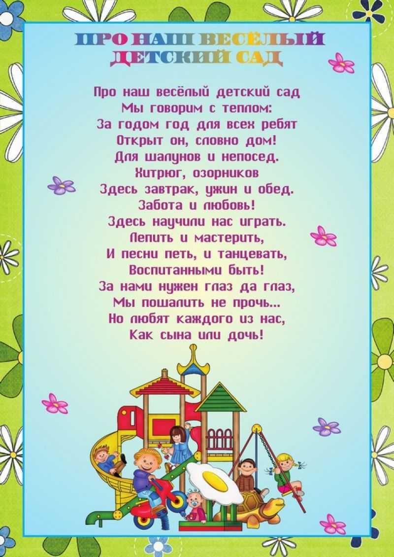 Стихи про любимый детский сад - детские стихи