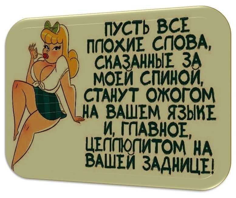 Статусы про сплетни и сплетников – со смыслом, дерзкие