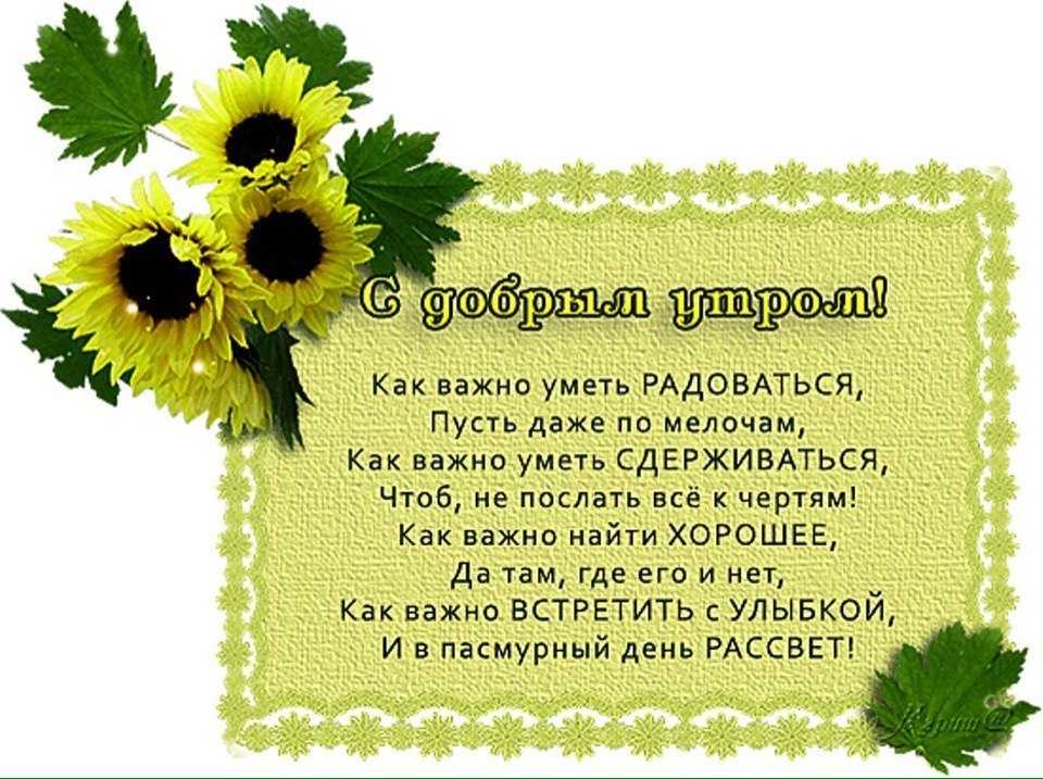 Пожелания с добрым утром девушке короткие