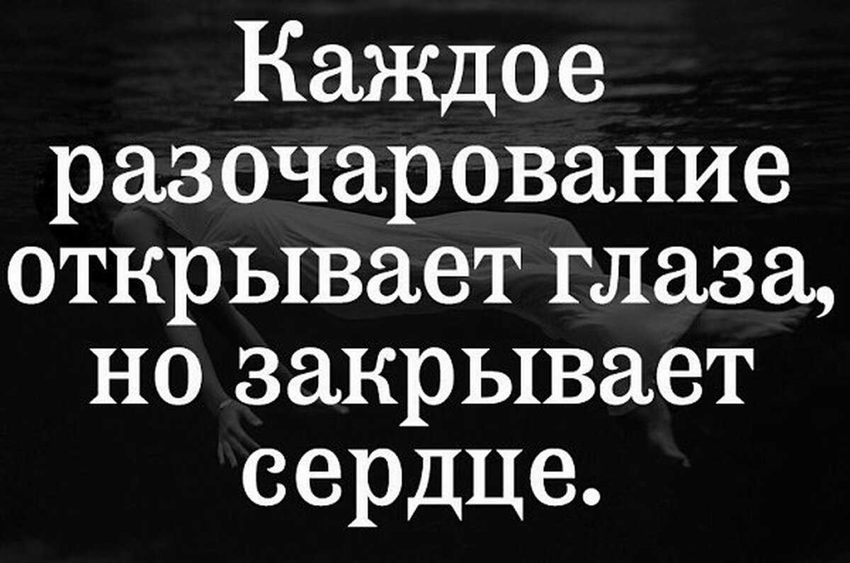 ᐉ фразы про друзей когда разочаровываешься в них. статусы про разочарование в любимом - imagestudiotouch.ru