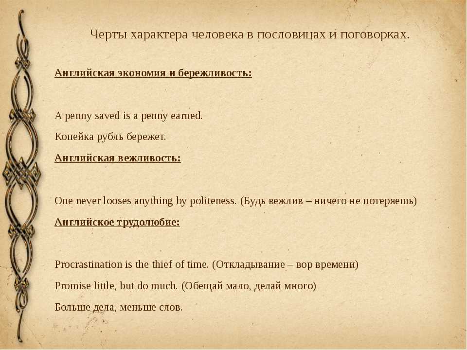Пословицы про детей, дружбу, работу, животных и другие