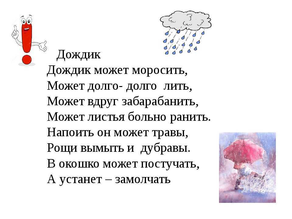 Стихи про дождь для взрослых и детей