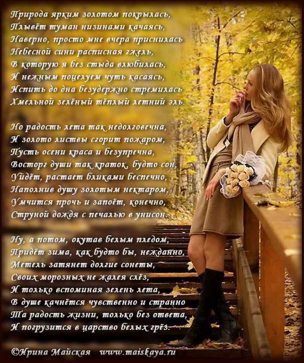 Для сердца и разума: «я открытой душой снова осень встречаю…» светлана пугач