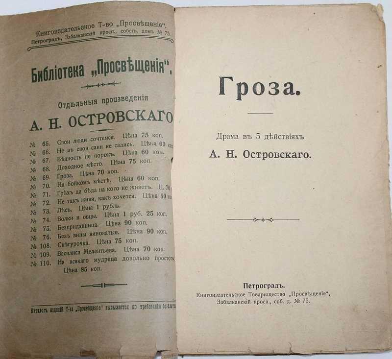 А. н. островский. гроза. текст произведения. действие второе