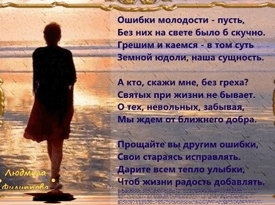 Стихотворение про ошибку